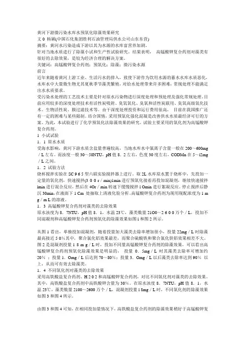 黄河下游微污染水库水预氧化除藻效果研究