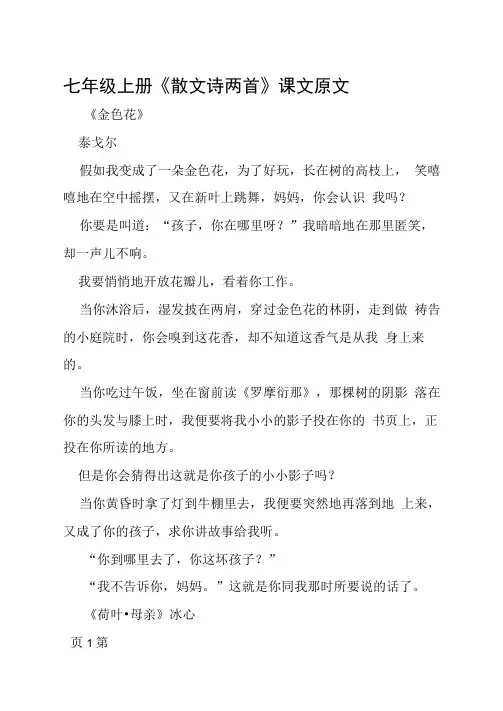 七年级上册散文诗两首课文原文