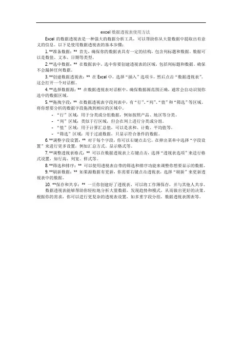 excel数据透视表使用方法