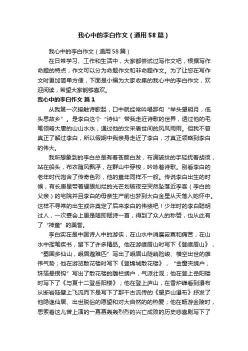 我心中的李白作文（通用58篇）