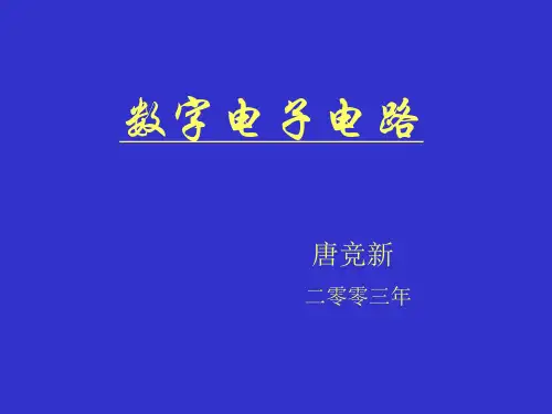 数字电子电路.pptx