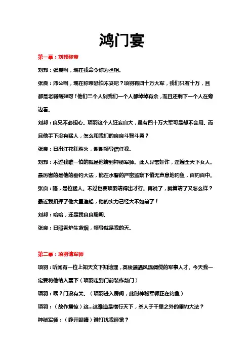 鸿门宴