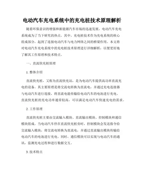 电动汽车充电系统中的充电桩技术原理解析