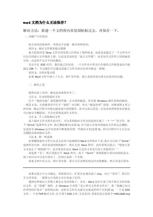 word文档为什么无法保存