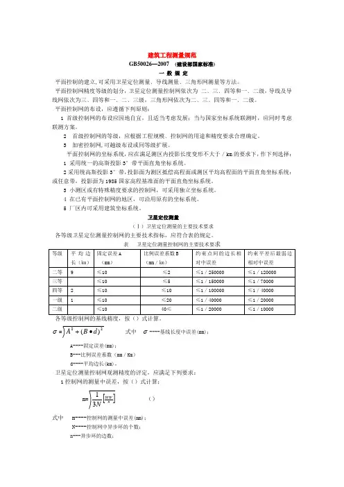 工程测量规范
