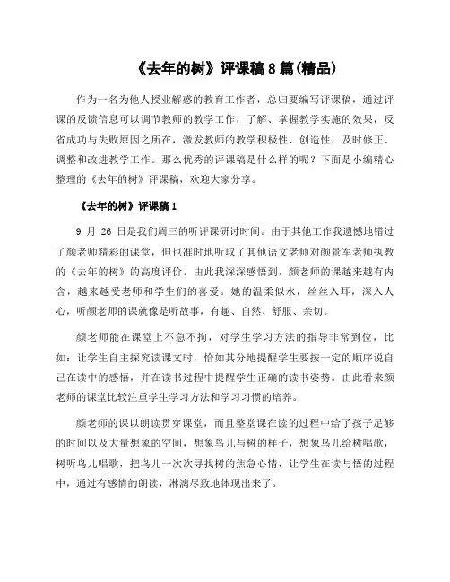 《去年的树》评课稿8篇
