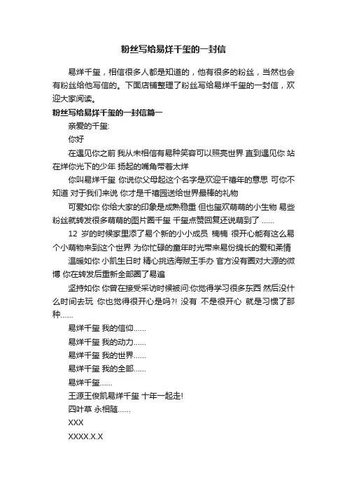 粉丝写给易烊千玺的一封信