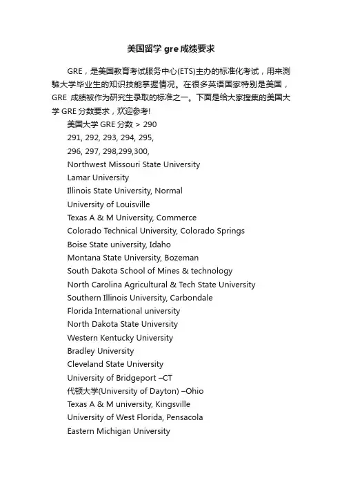 美国留学gre成绩要求