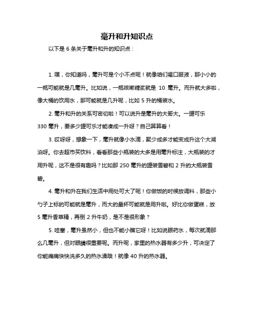 毫升和升知识点
