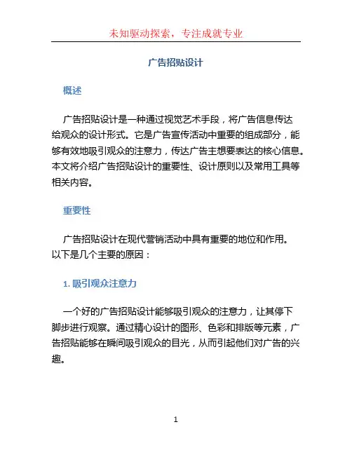 广告招贴设计 (2)