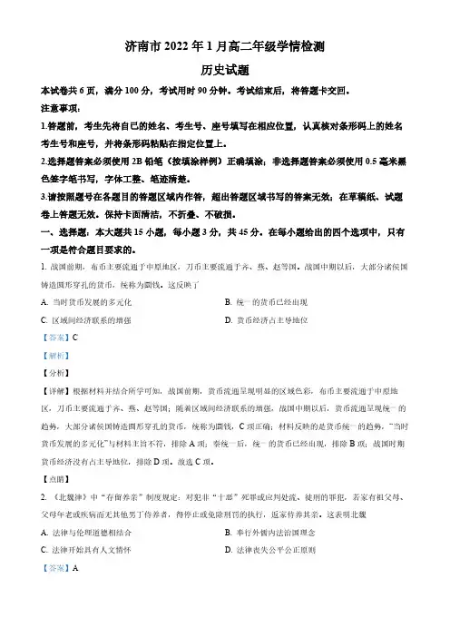 精品解析：山东省济南市2021-2022学年高二上学期期末考试历史试题(解析版)