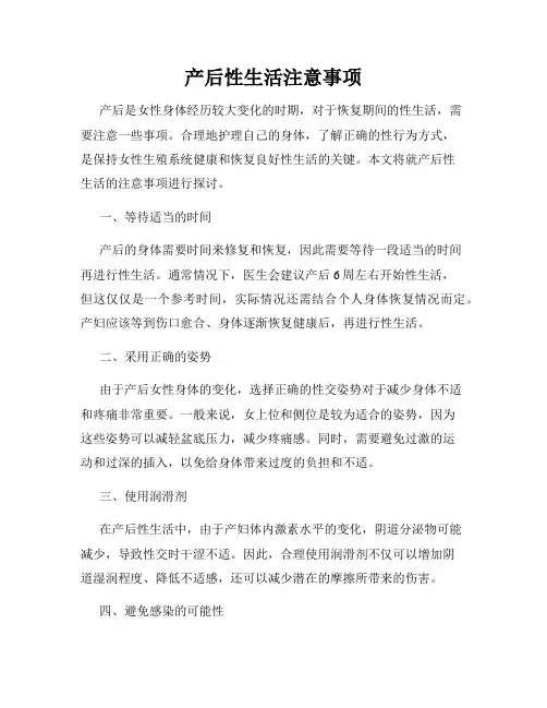 产后性生活注意事项