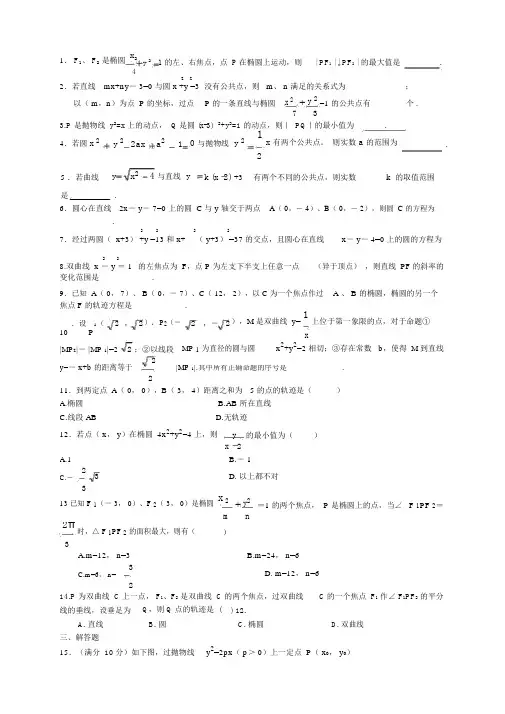 上海解析几何综合测试题附答案.docx