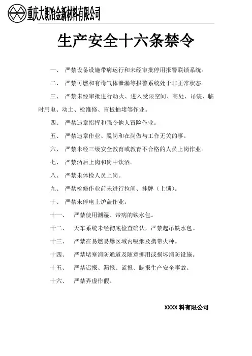 大朗冶金生产安全禁令