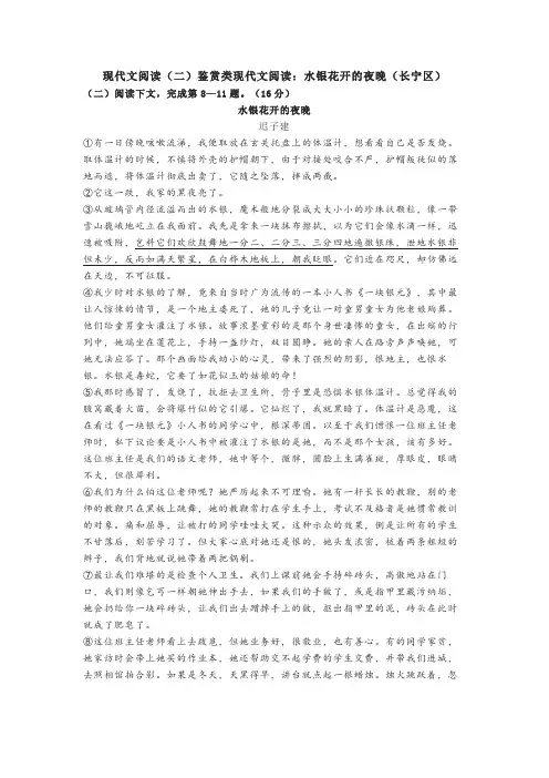 现代文阅读(二)鉴赏类现代文阅读：水银花开的夜晚(长宁区)