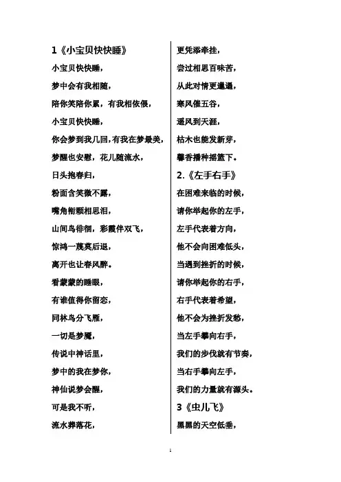 (2020年7月整理)火火兔儿歌歌词.doc