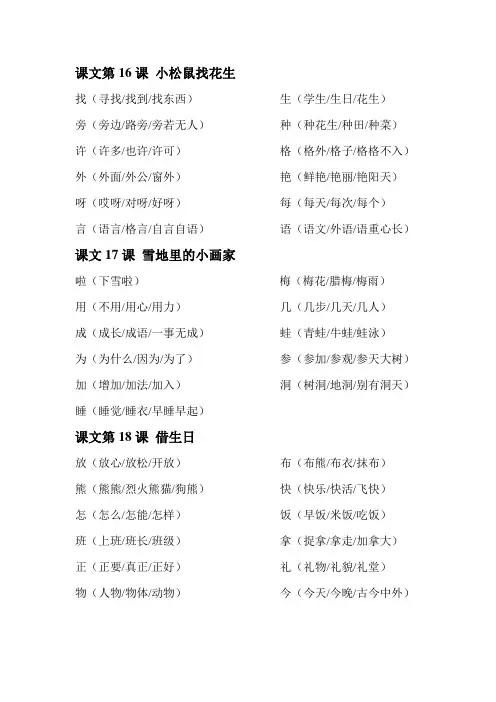 一年级上册语文课文16-20生字组词资料