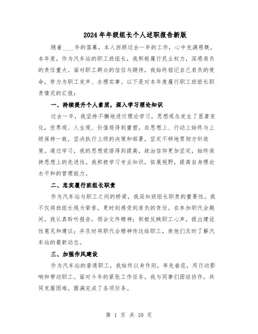 2024年年级组长个人述职报告新版（六篇）