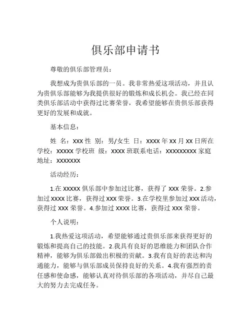 俱乐部申请书