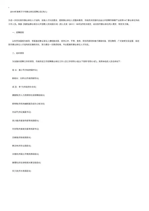 2014年海南万宁事业单位招聘78人公告