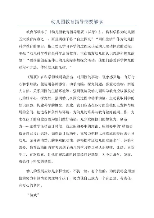 幼儿园教育指导纲要解读