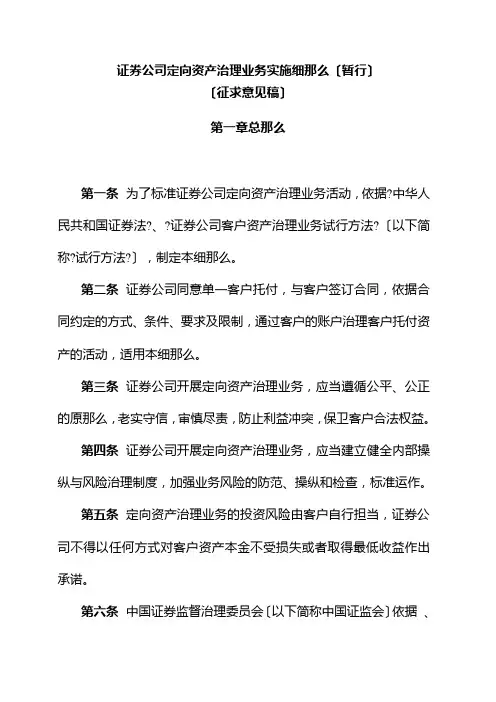 试谈证券公司定向资产管理业务实施细则
