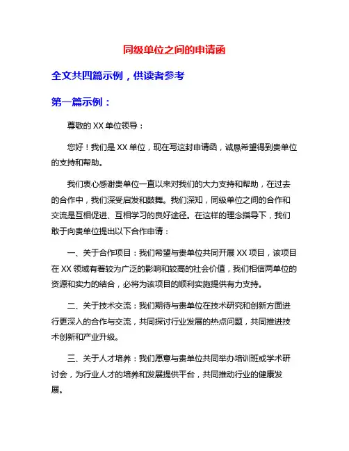 同级单位之间的申请函
