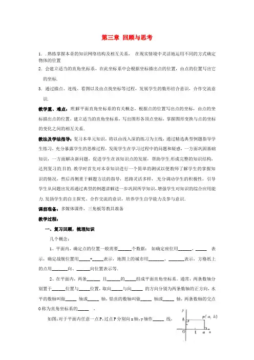 八年级数学上册 第三章 回顾与思考教案 (新版)北师大版