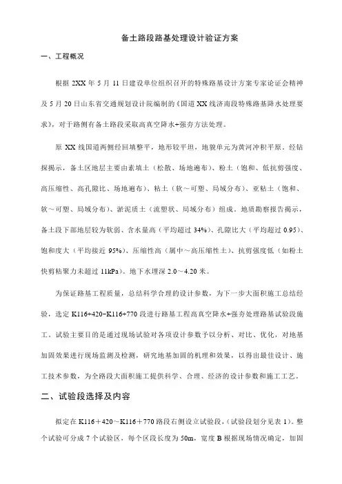 路基高真空降水、强夯方法处理施工方案