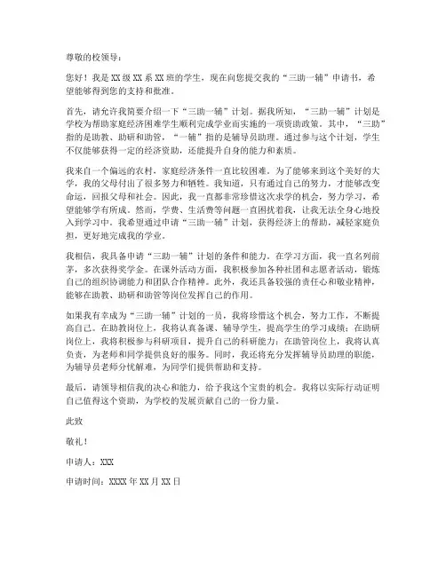三助一辅申请书模板