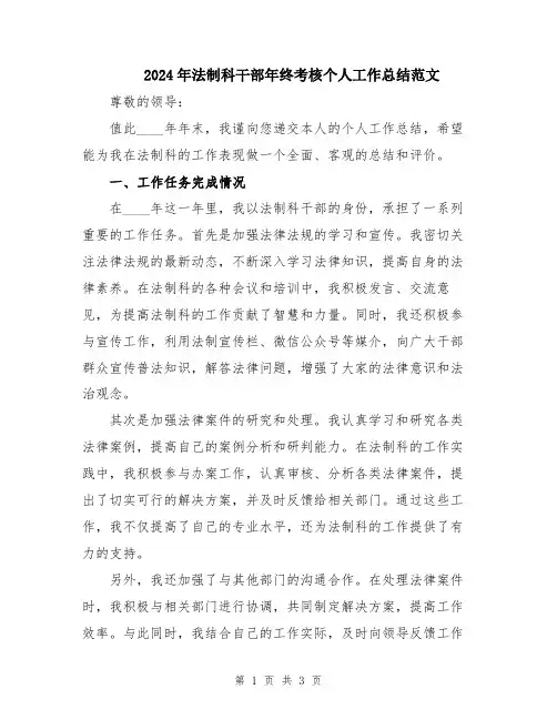 2024年法制科干部年终考核个人工作总结范文