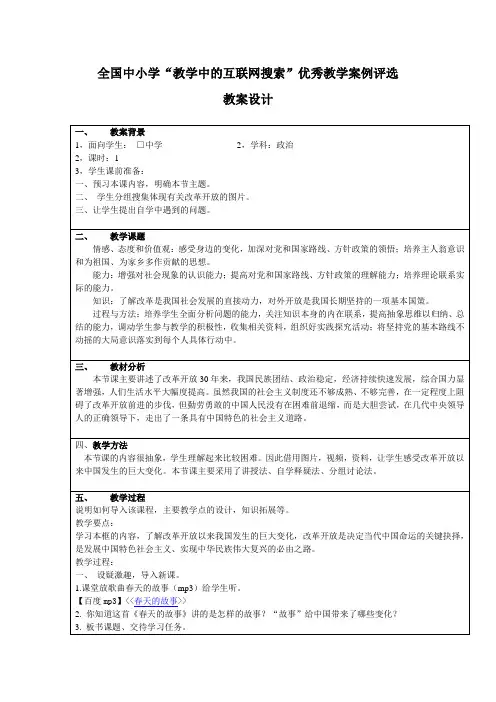 初三思想品德第六课：讲述春天的故事