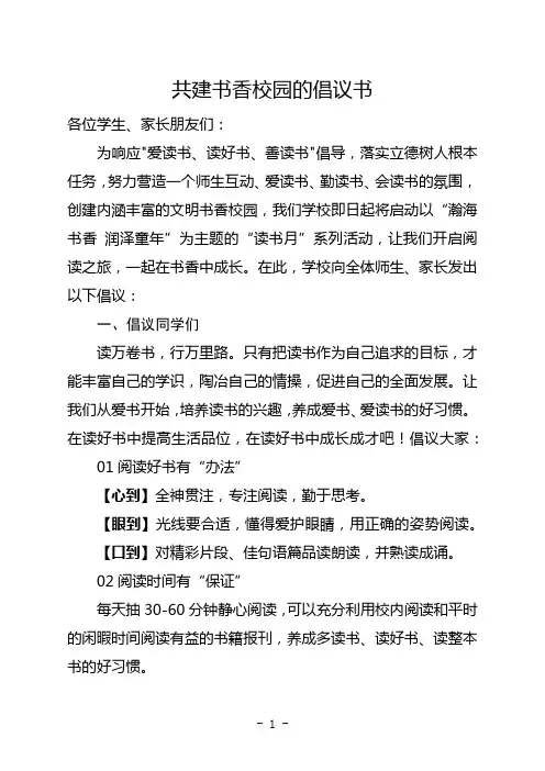 共建书香校园的倡议书