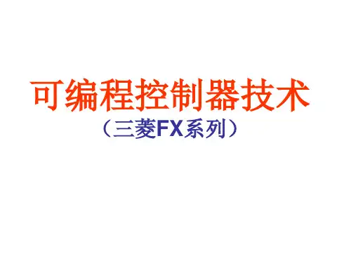 可编程控制器技术-项目四   PLC实现电动机顺序启停控制