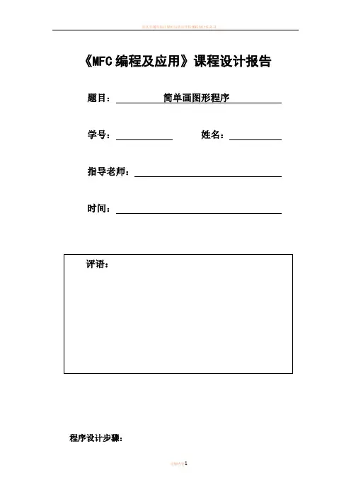 MFC实现简单画图形程序