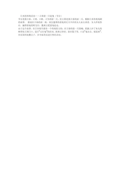 日本风情文化--节分