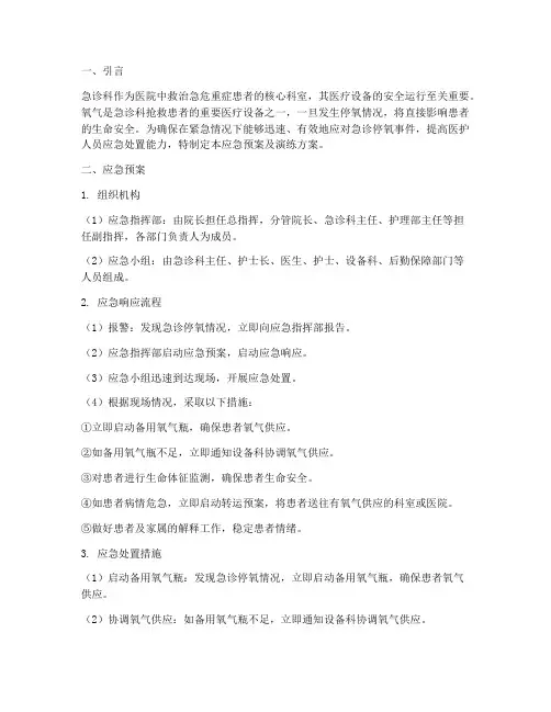 急诊停氧的应急预案及演练