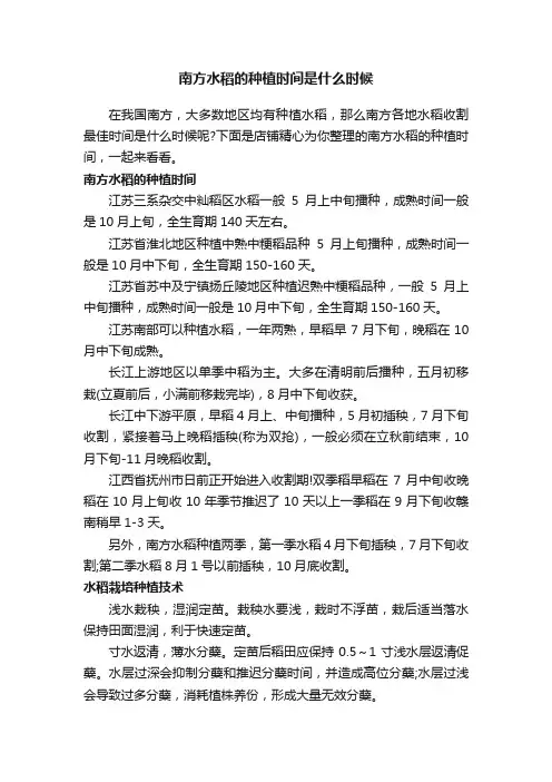 南方水稻的种植时间是什么时候