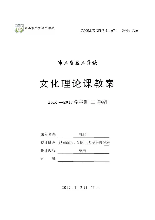 幼师班民族舞《舞蹈》教案
