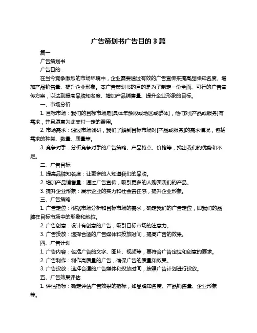 广告策划书广告目的3篇