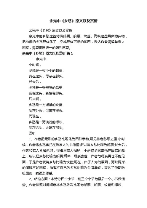 余光中《乡愁》原文以及赏析
