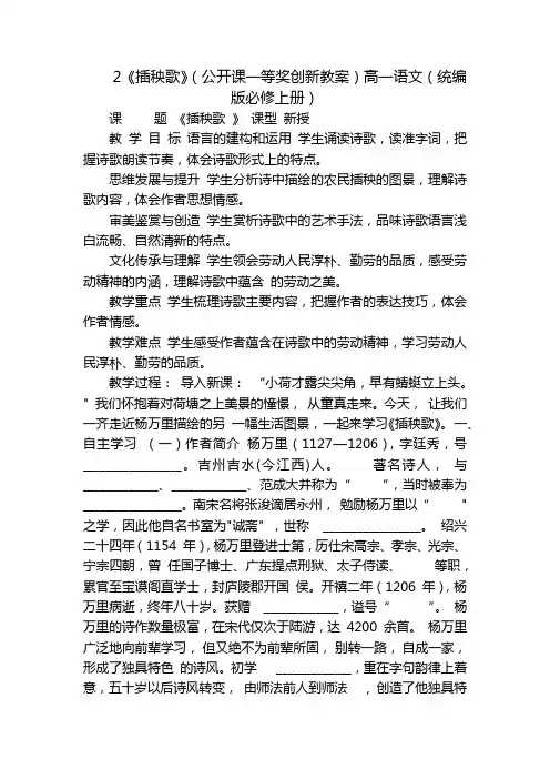 2《插秧歌》(公开课一等奖创新教案)高一语文(统编版必修上册)