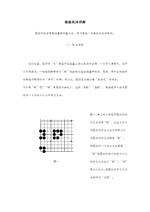 围棋死活详解及围棋题库
