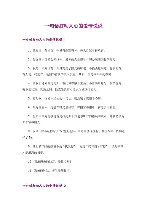 一句话打动人心的爱情说说 