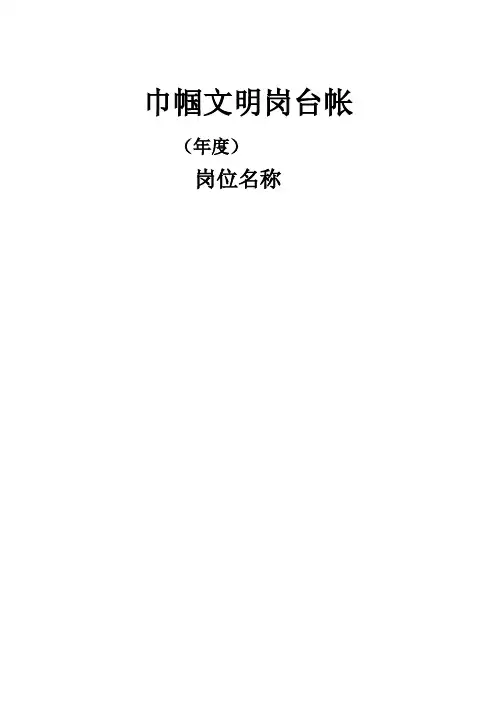 巾帼文明岗台帐