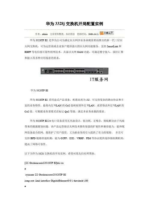 华为3328j交换机开局配置实例