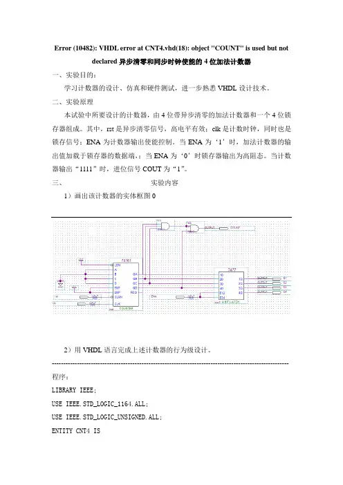 异步清零和同步时钟使能的4位加法计数器