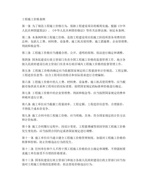 工程施工价格条例
