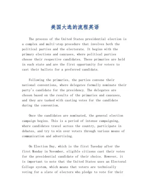 美国大选的流程英语