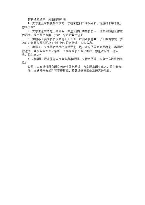 2016国家公务员面试真题：中央党群机关(2月27日)